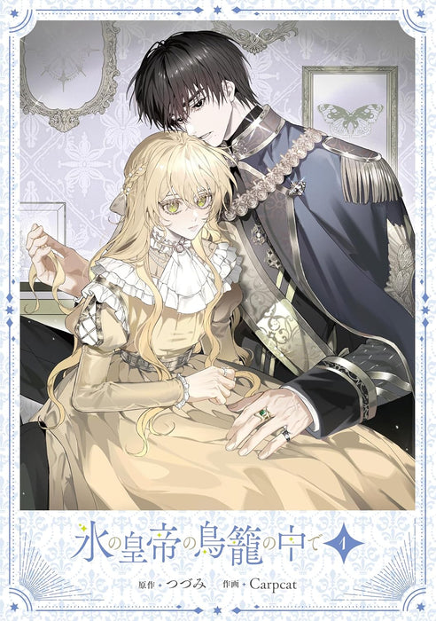 Koori no Koutei no Torikago no Naka de 1