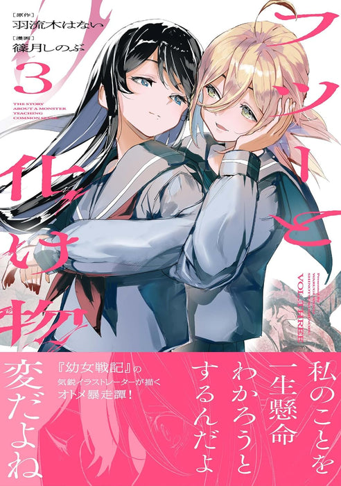 Futsuu to Bakemono 3