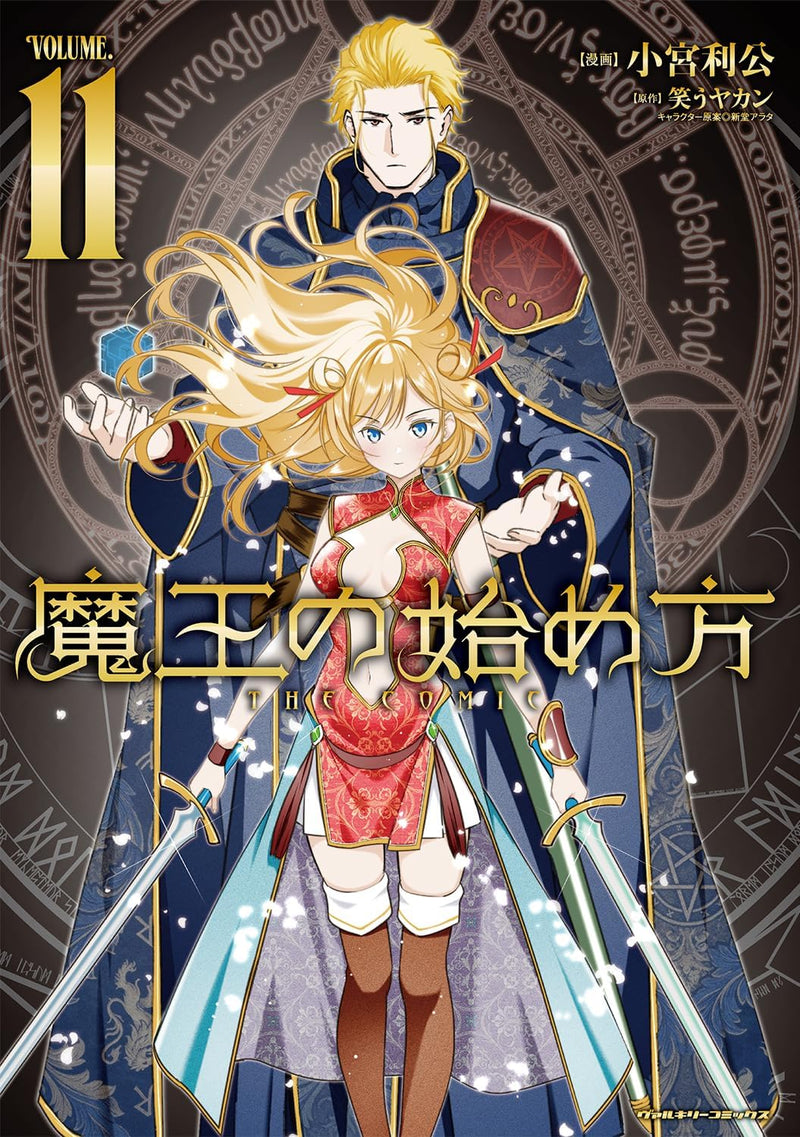 Maou no Hajimekata THE COMIC 11