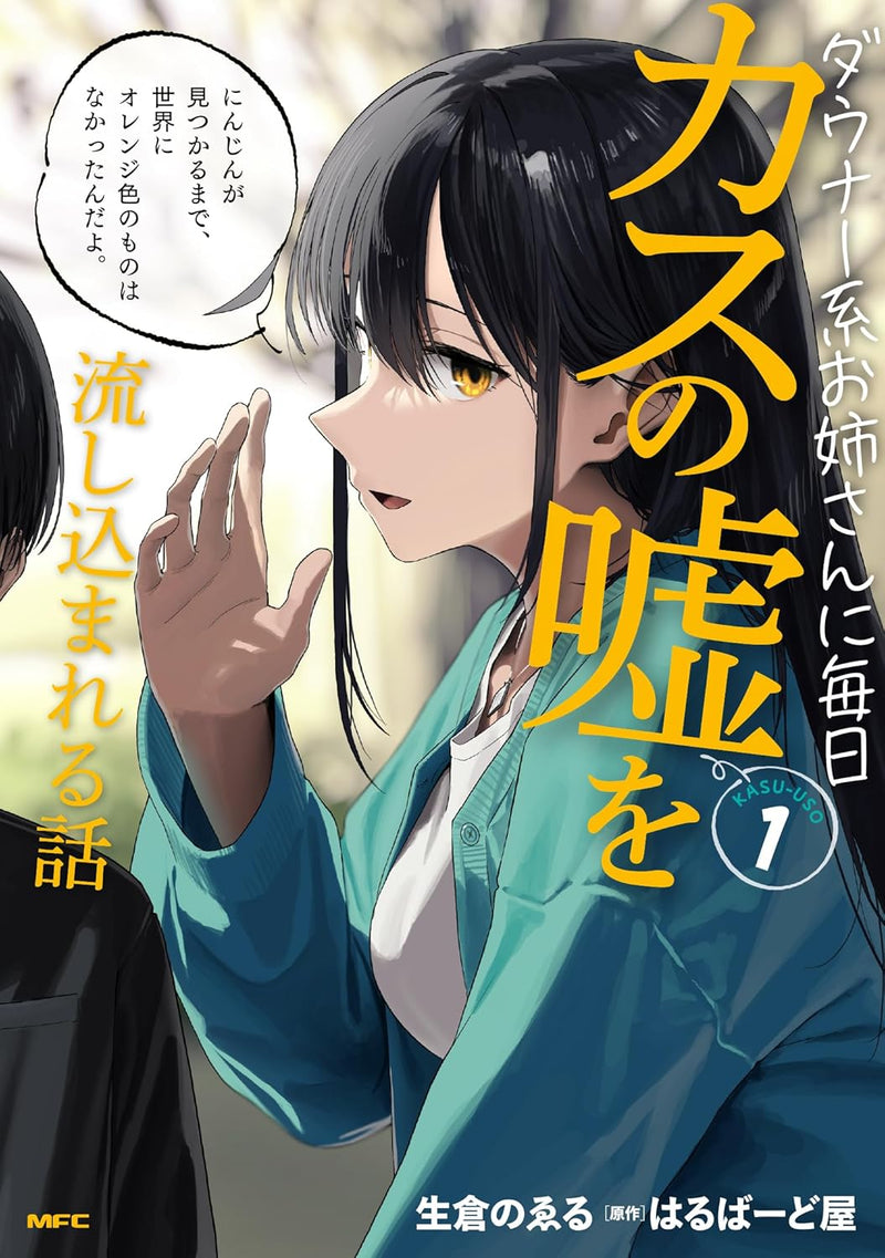 Downer-Kei Onee-san ni Mainichi kasu no Uso wo Nagashikomareru Hanashi 1