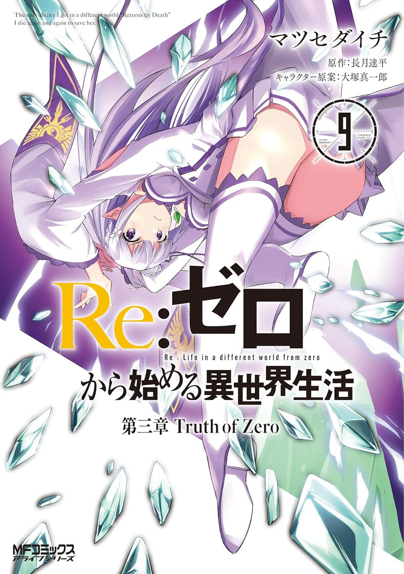 Re:Zero - Starting Life in Another World Arc 3: Truth of Zero 9