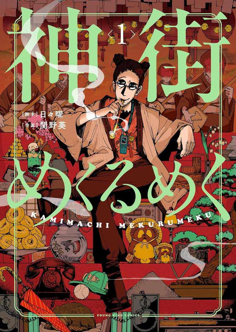 Kamimachi Mekurumeku 1