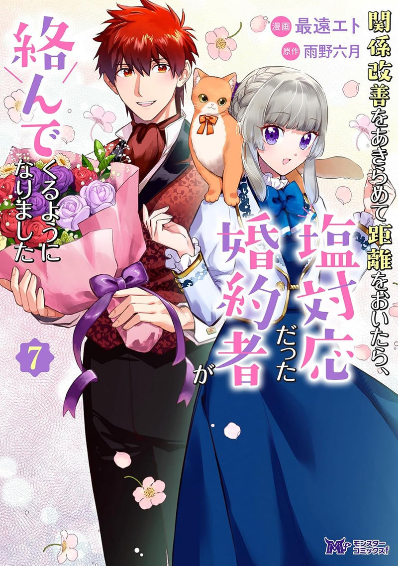 Kankei Kaizen wo Akiramete Kyori wo Oitara, Shiotaioudatta Konyakusha ga Karande Kuru you ni Narimashita 7