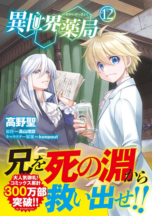 Isekai Yakkyoku 12
