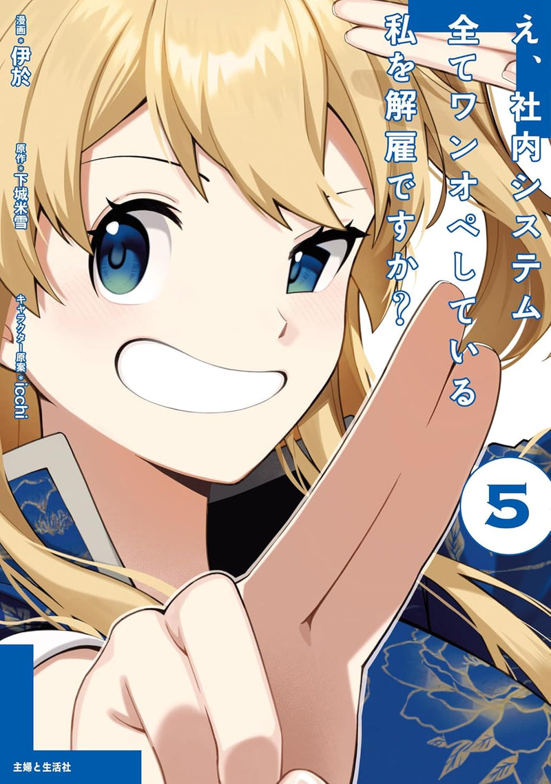 E, Shanai System Subete Wanope shiteiru Watashi wo Kaiko desu ka? 5
