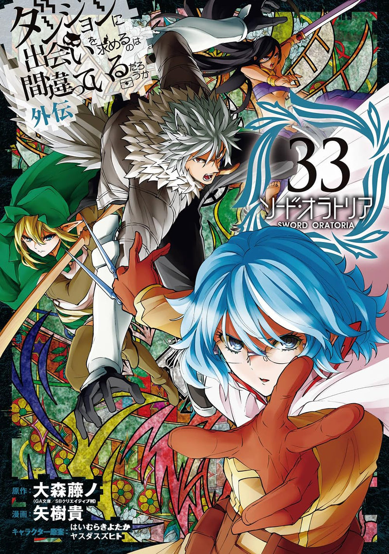 Is It Wrong to Try to Pick Up Girls in a Dungeon? On the Side: Sword Oratoria 33