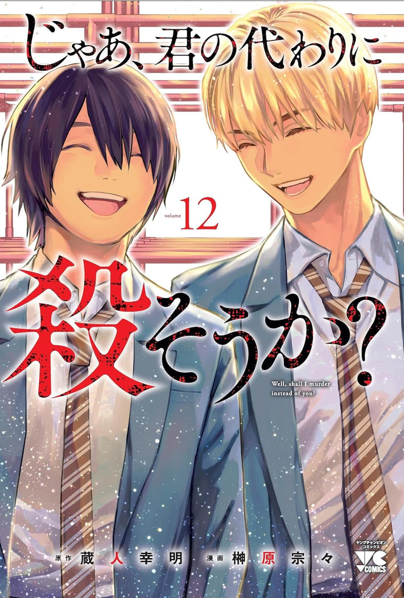 Jaa, Kimi no Kawari ni Korosou ka? 12