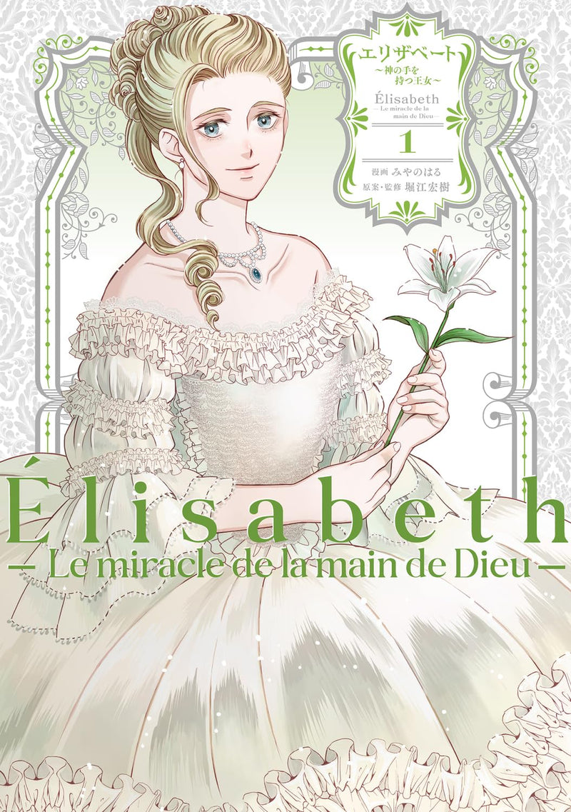Elisabeth - Kami no Te wo Motsu Oujo - 1