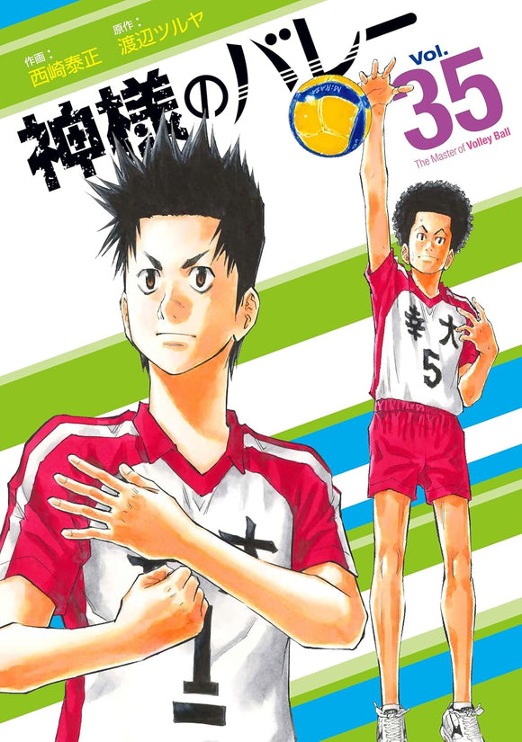 Kamisama no Volley 35