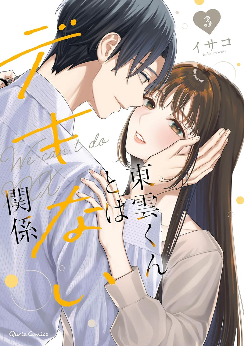 Shinonome-kun to wa Dekinai Kankei 3