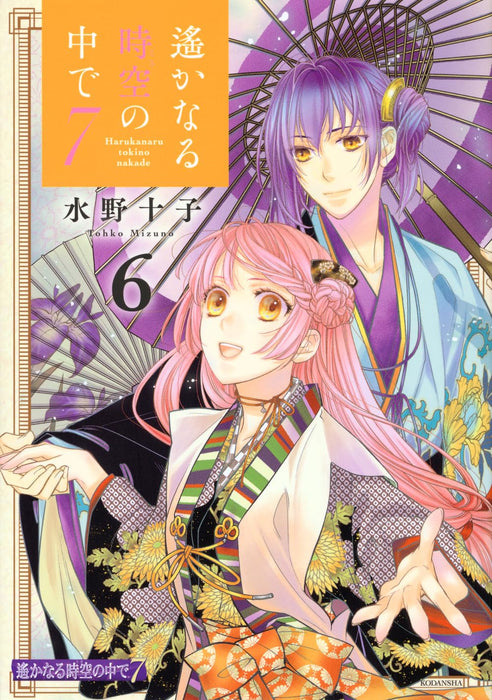 Haruka: Beyond the Stream of Time (Harukanaru Toki no Naka de) 7 6