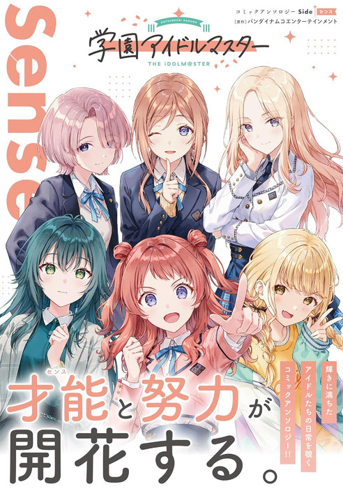 Gakuen Idolmaster Comic Anthology Side Sense