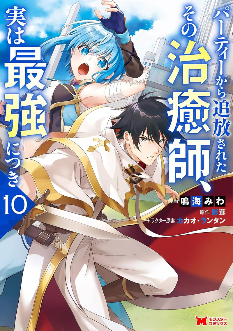 Party kara Tsuihou Sareta Sono Chiyushi, Jitsu wa Saikyou Nitsuki 10