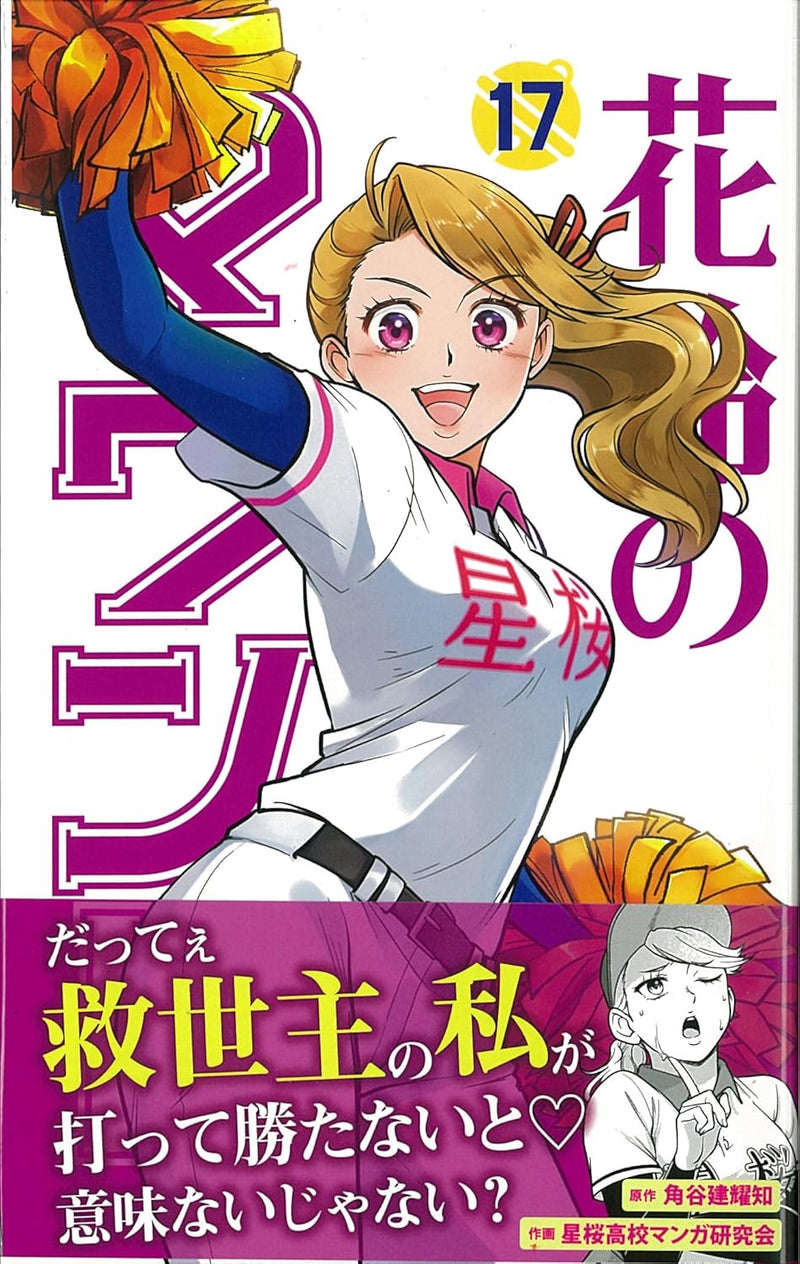 Karin no Mound 17