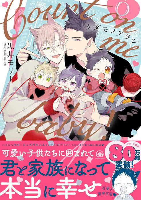 Kedamono Arashi - Count on me baby! -