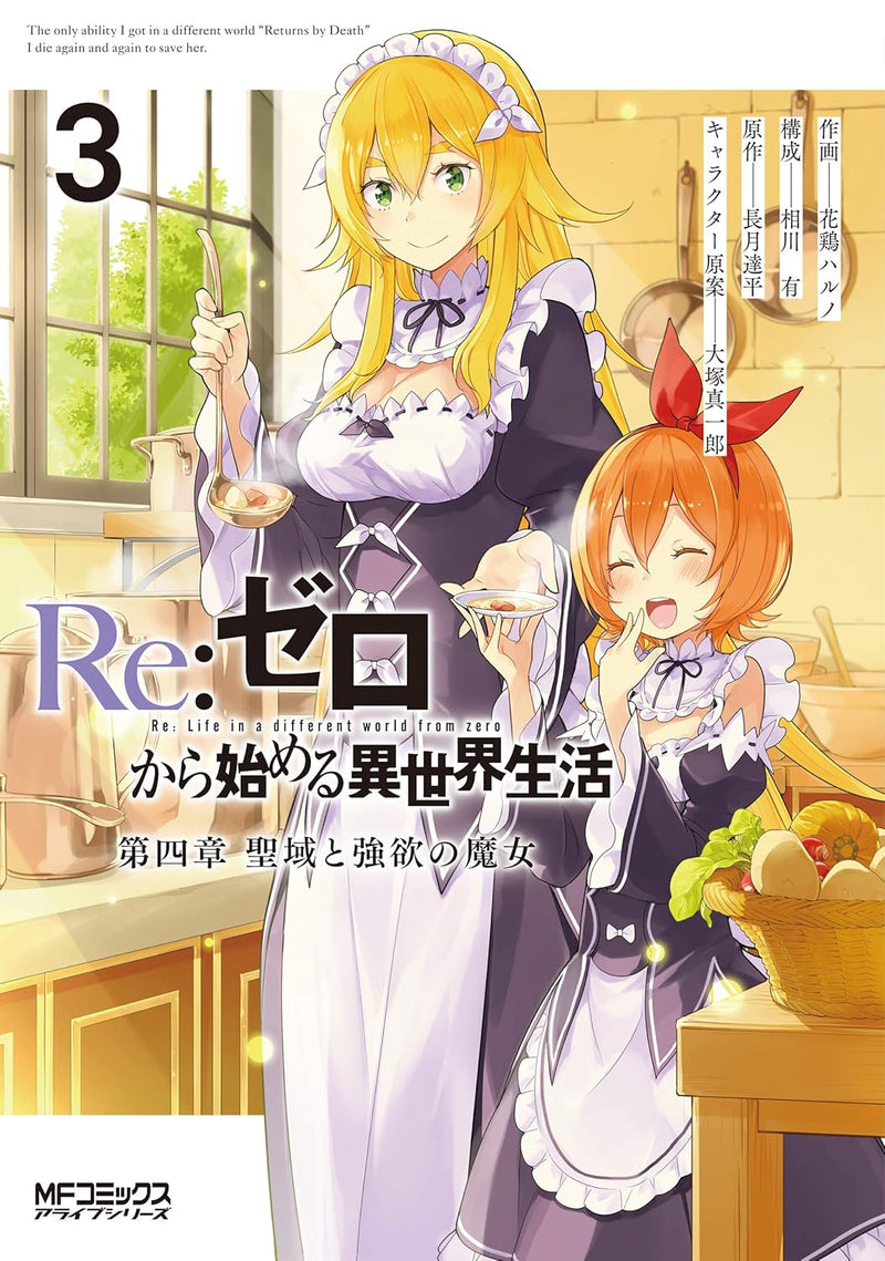 Re:Zero - Starting Life in Another World Daiyonshou: The Sanctuary and the Witch of Greed 3