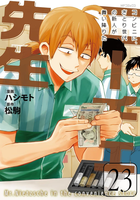 Mr. Nietzsche in the Convenience Store 23