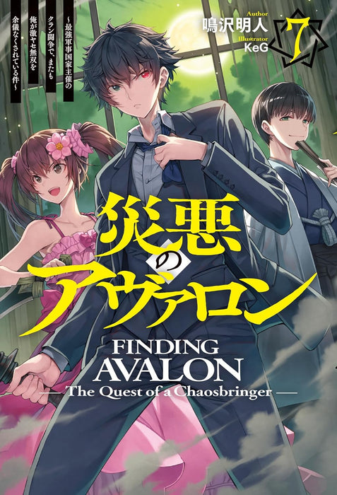 Saiaku no Avalon 7 - Saikyou Gunjikokka Shusai no Clan Tousou de, Mata mo Ore ga Gekiyase Musou wo Yogi naku Sareteiru Ken