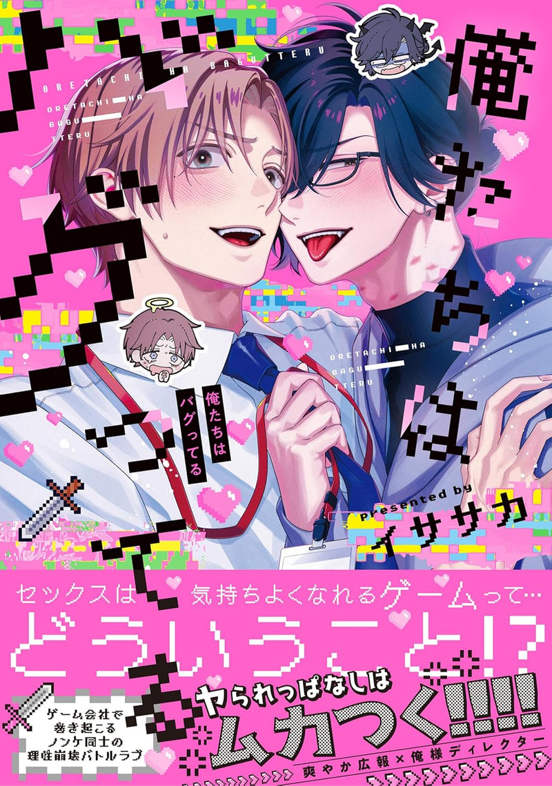 Oretachi wa Bugtteru