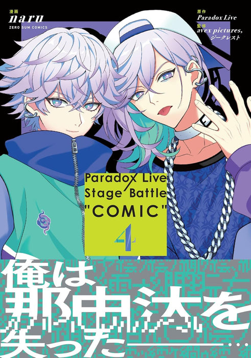 Paradox Live Stage Battle 'COMIC' 4