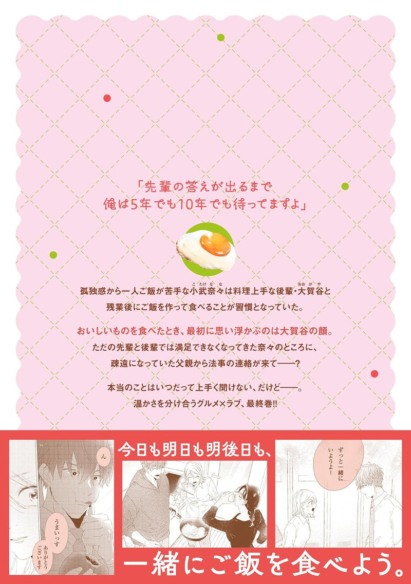 Kyou mo Tsukiyo ni Kimi no Meshi 3