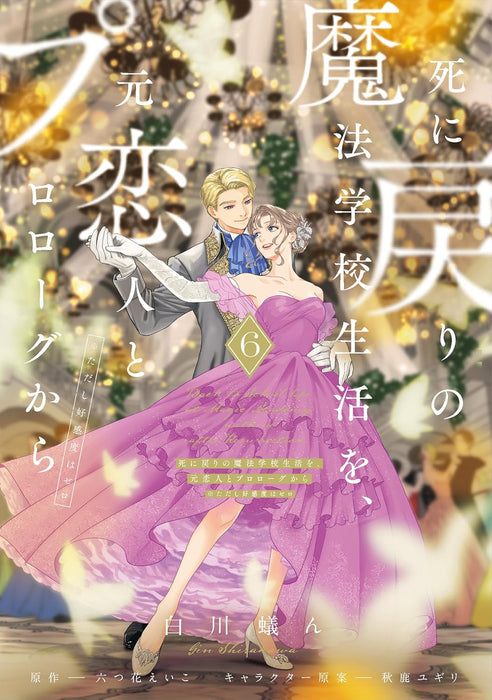 Shi ni Modori no Mahou Gakkou Seikatsu wo, Moto Koibito to Prologue Kara 6 (Tadashi, Koukando wa Zero)