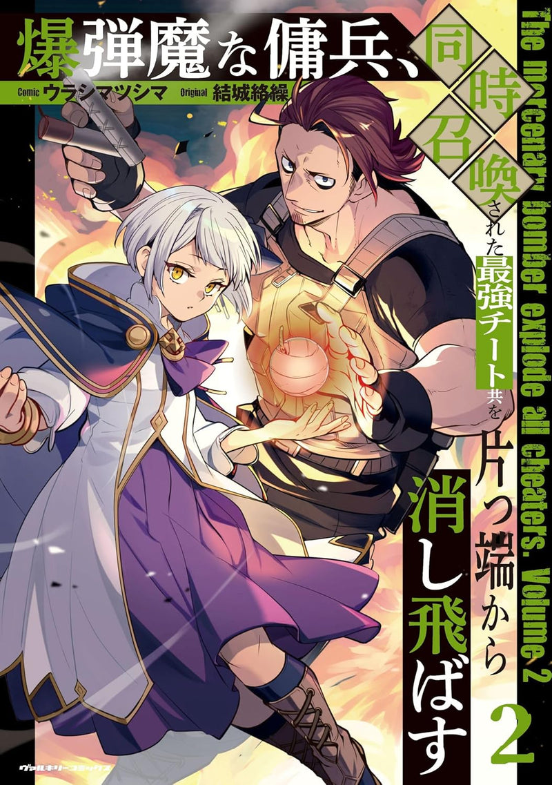 The Mercenary Bomber Explode All Cheaters (Bakudanma na Youhei, Douji Shoukan sareta Saikyou Cheat-domo wo Katappashi kara Keshitobasu) 2