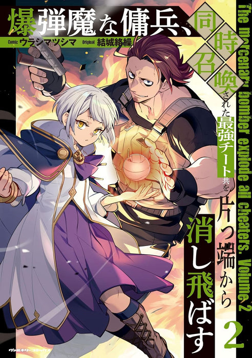 The Mercenary Bomber Explode All Cheaters (Bakudanma na Youhei, Douji Shoukan sareta Saikyou Cheat-domo wo Katappashi kara Keshitobasu) 2