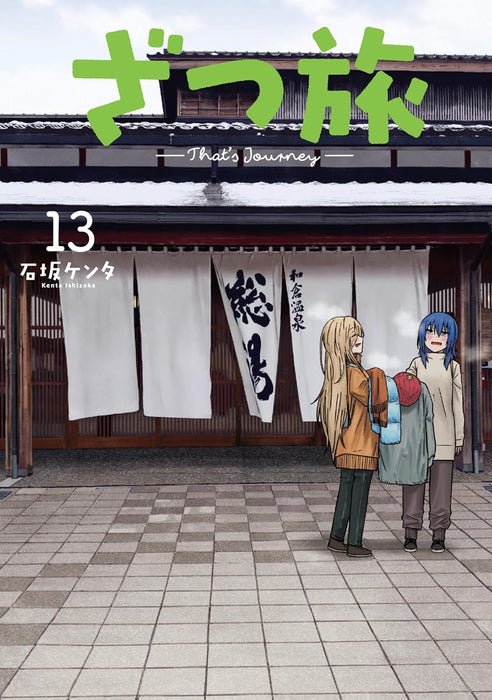 Zatsu Tabi: That's Journey 13