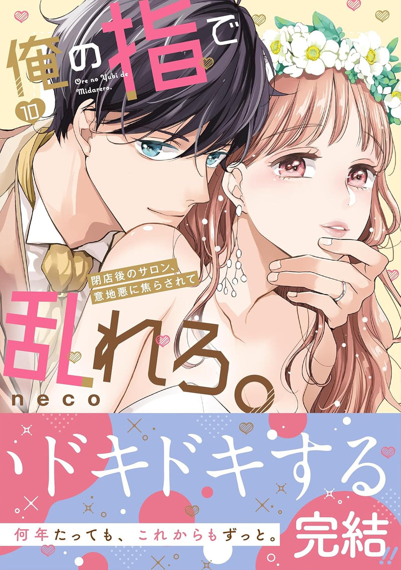 Ore no Yubi de Midarero. - Heitengo no Salon, Ijiwaru ni Jirasarete 10