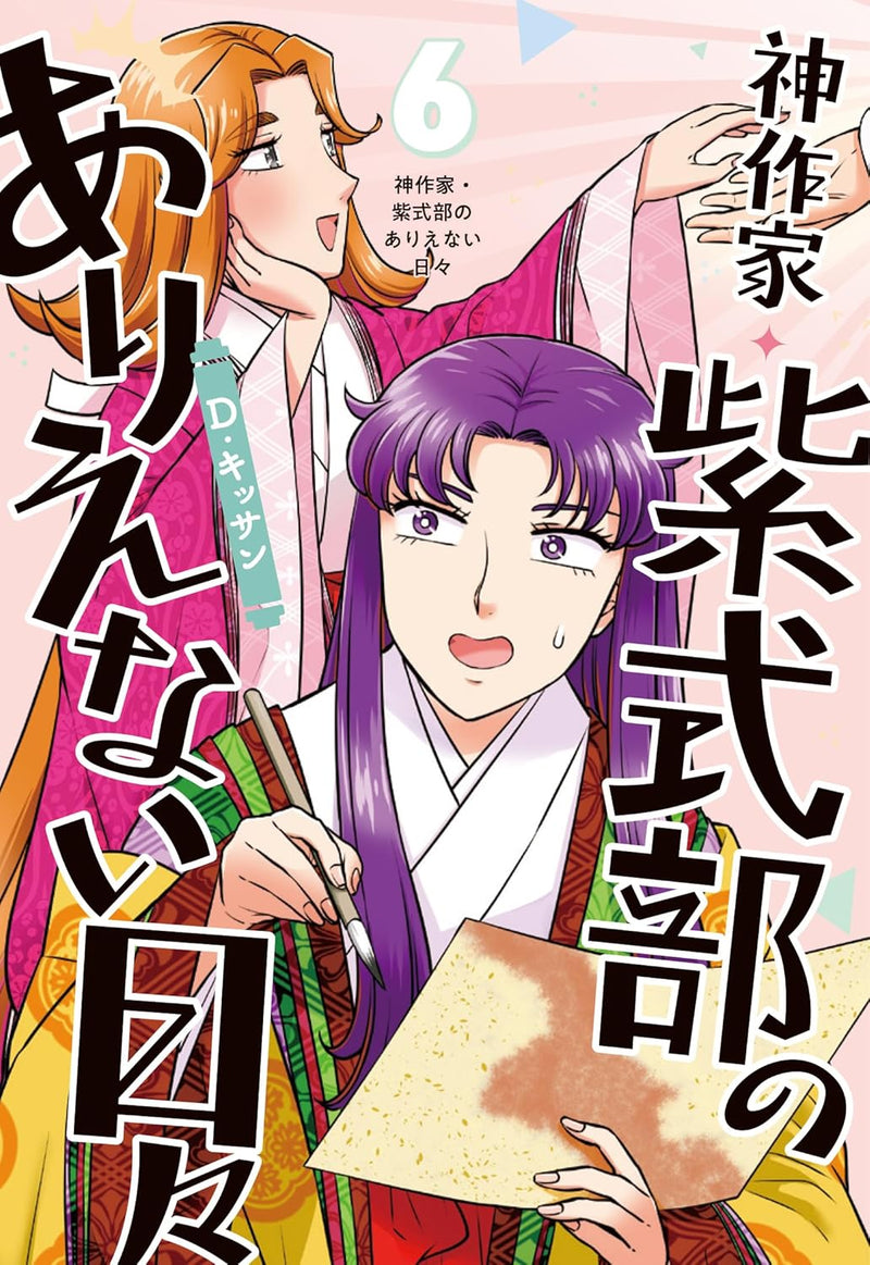 Kami Sakka Murasaki Shikibu no Arienai Hibi 6