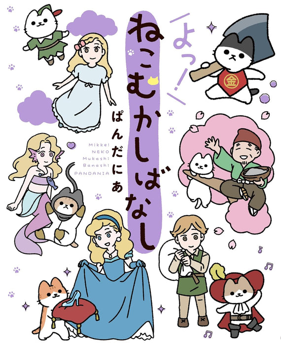 Yoo! Neko Mukashi Banashi