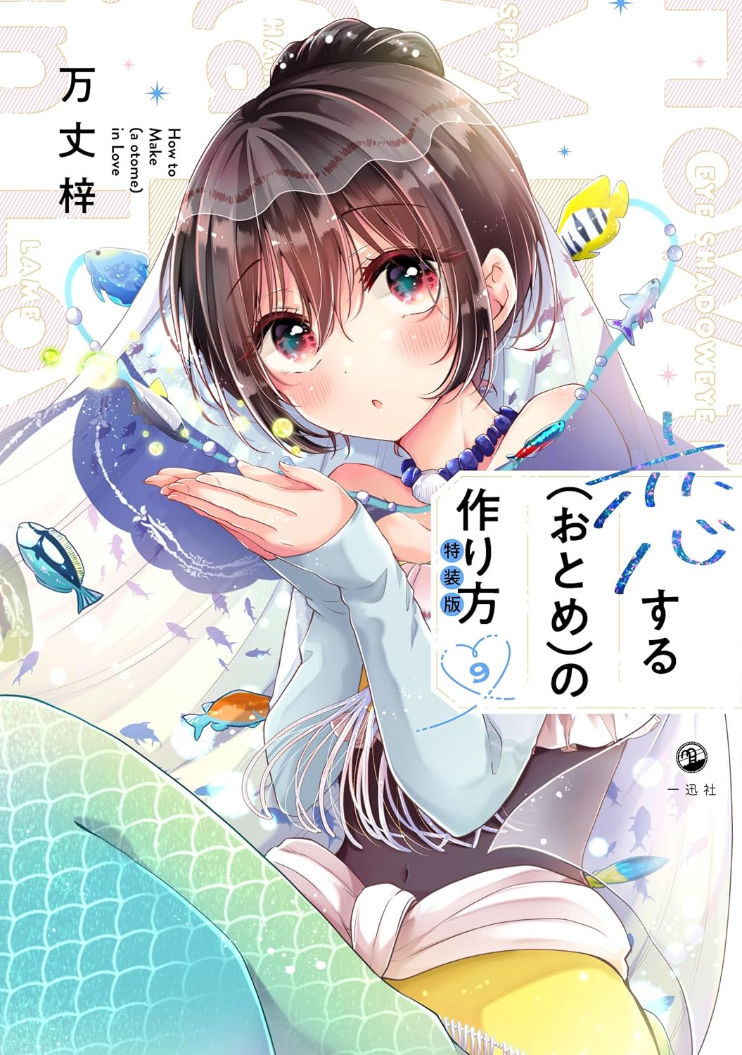 I Think I Turned My Childhood Friend into a Girl (Koisuru (Otome