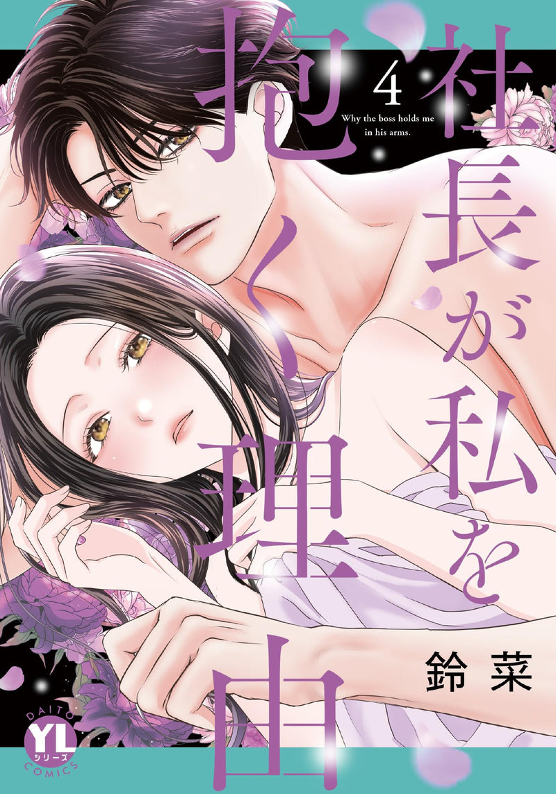 Shachou ga Watashi wo Daku Riyuu 4