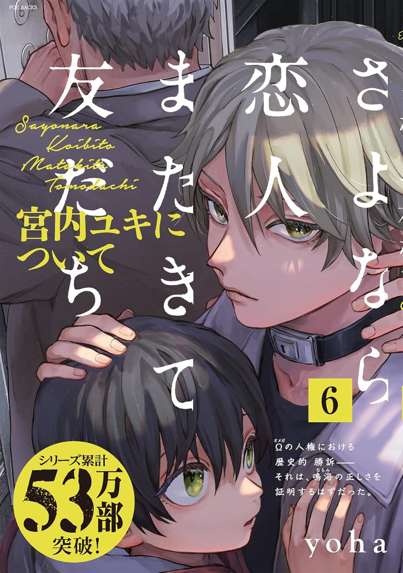 Sayonara Koibito, Mata Kite Tomodachi - Miyauchi Yuki ni Tsuite - 6