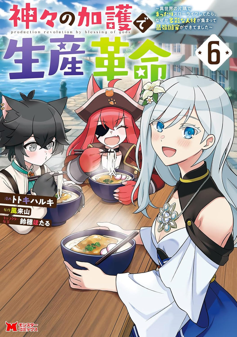 Kamigami no Kago de Seisan Kakumei: Isekai no Katasumi de Mattari Slow Life shitetara, Naze ka Tasai na Jinzai ga Atsumatte Saikyou Kokka ga Dekitemashita 6