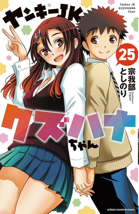 Yankee JK Kuzuhana-chan 25