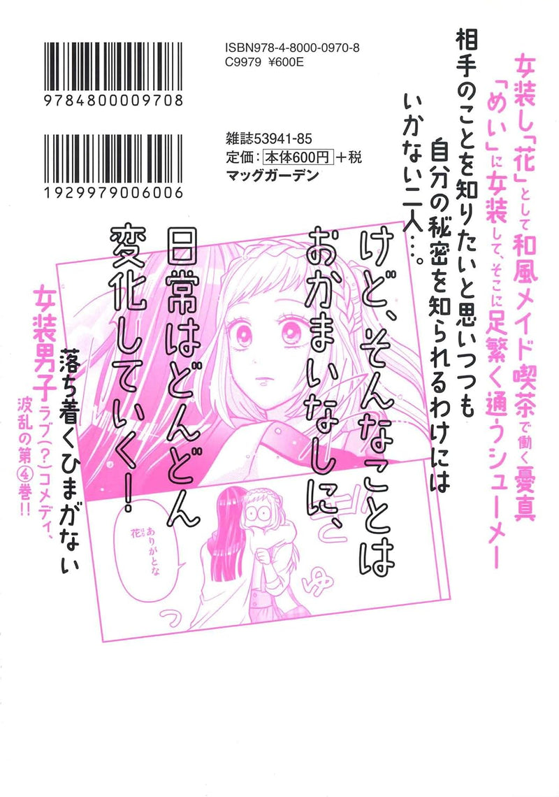 Crossplay Love: Otaku x Punk (Josou Shite Mendokusai Kotoninatteru Nekura to Yankee no Ryou Kataomoi) 4