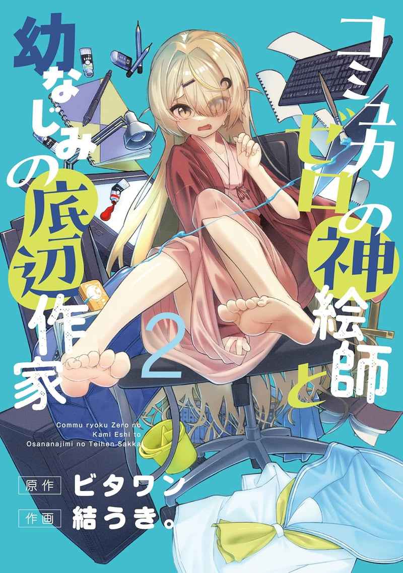Commu-Ryoku Zero no Kami Eshi to Osananajimi no Teihen Sakka 2