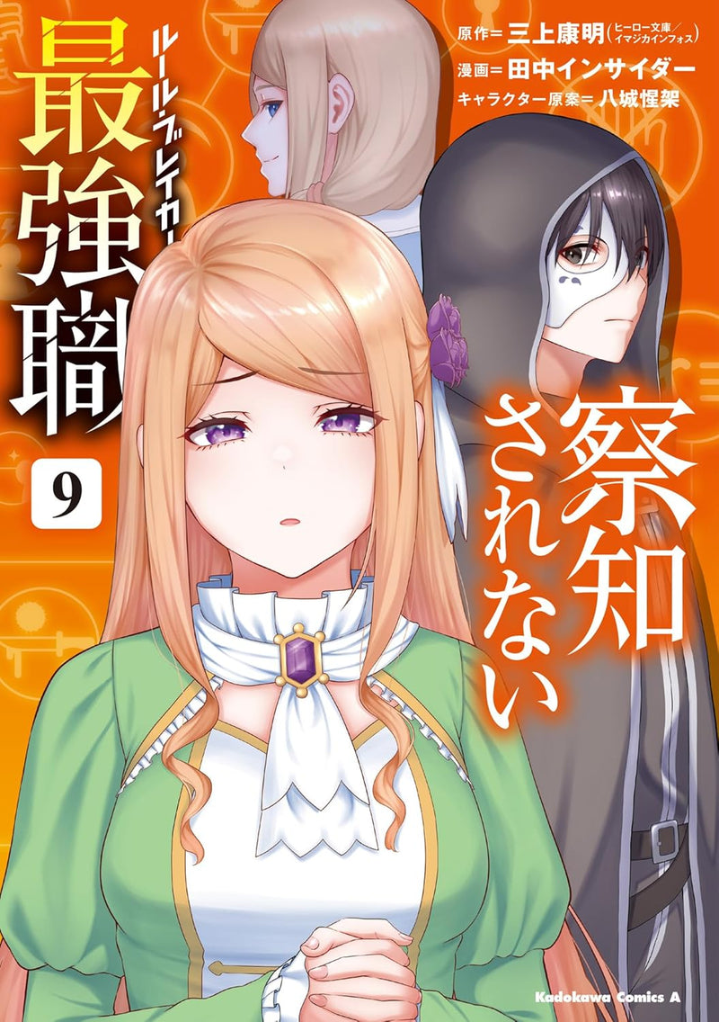 The Undetectable Strongest Job: Rule Breaker (Sacchi Sarenai Rule Breaker) 9