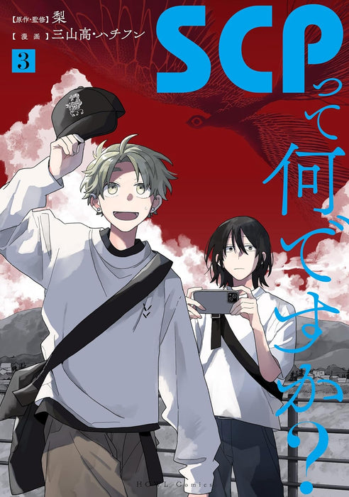 SCP tte Nan desu ka? 3