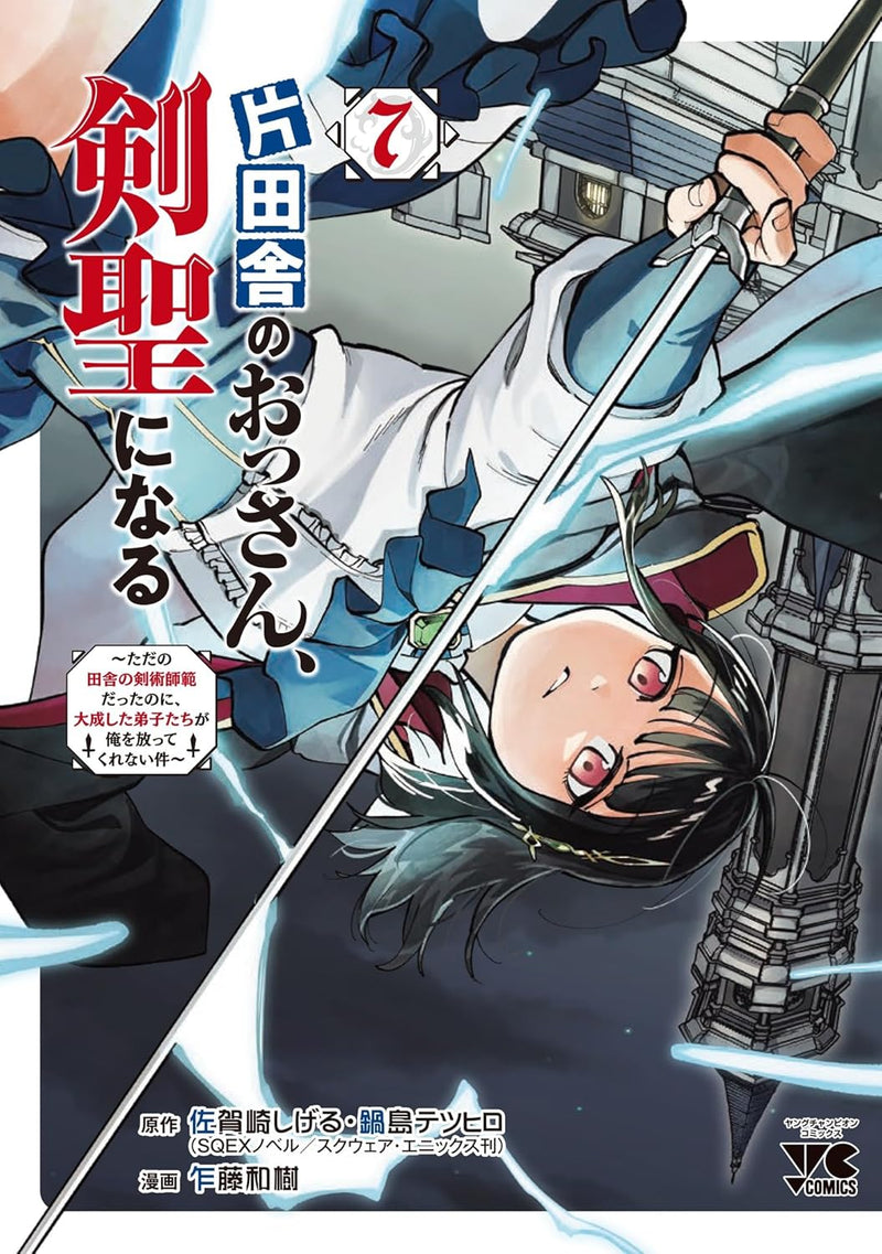 Katainaka no Ossan, Kensei ni Naru - Tada no Inaka no Kenjutsu Shihan Datta noni, Taisei shita Deshi-tachi ga Ore wo Hottekurenai Ken 7