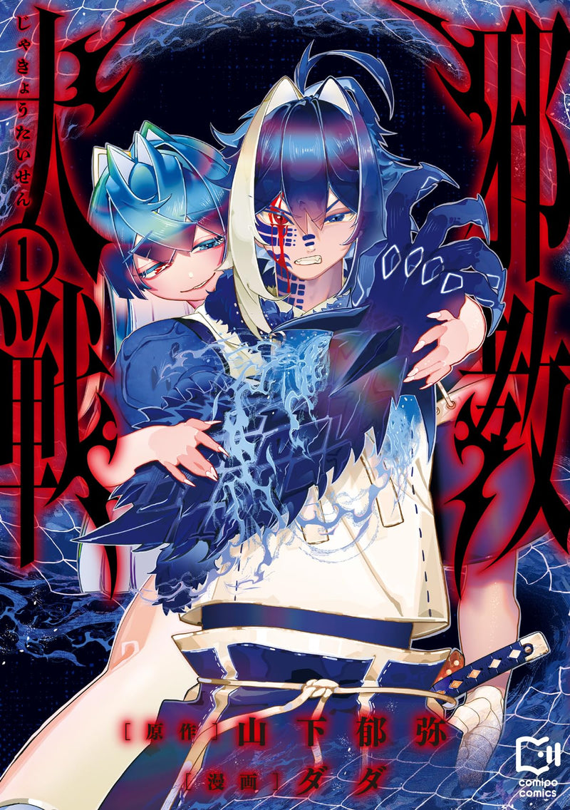 Jakyou Taisen 1