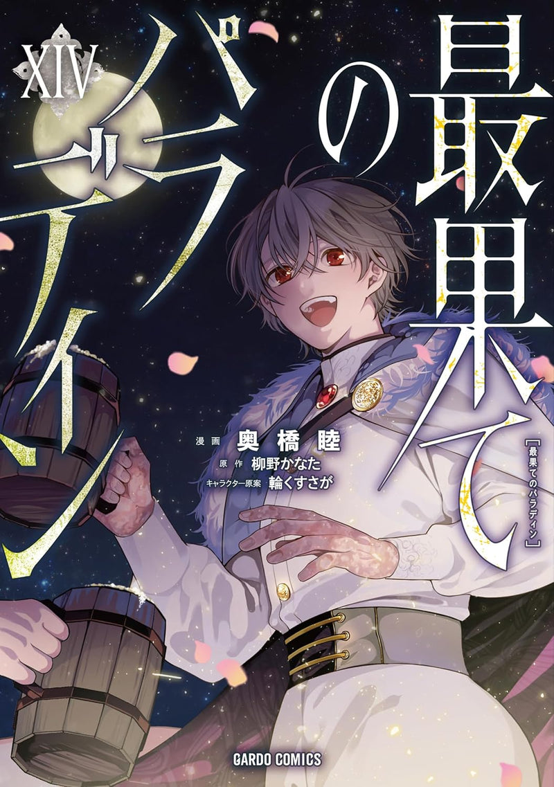 The Faraway Paladin (Saihate no Paladin) 14