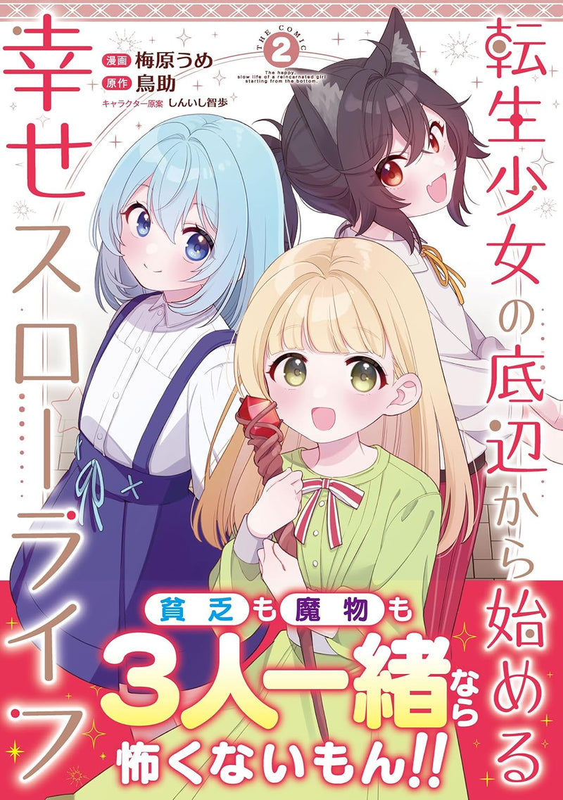 Tenssi Shoujo no Teihen Kara Hajimeru Shiawase Slow Life THE COMIC 2