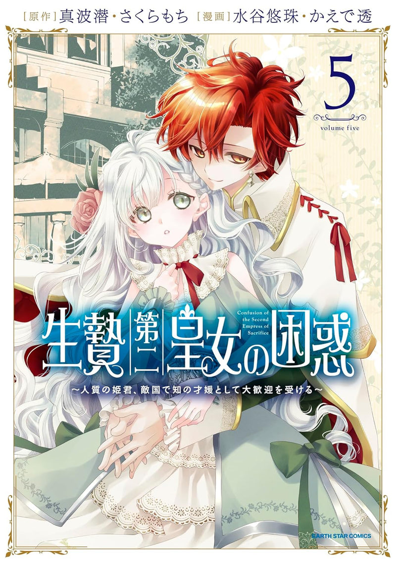 Ikenie Daini Oujo no Konwaku - Hitojichi no Himegimi, Tekikoku de Chi no Saien toshite Daikangei wo Ukeru - 5
