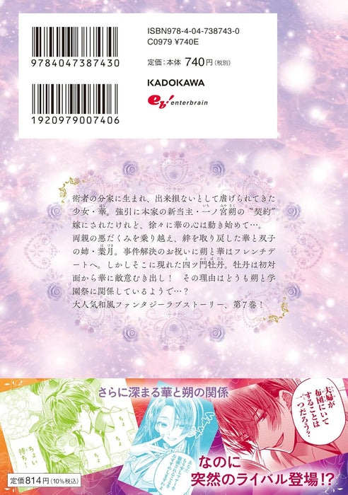 Kekkaishi no Ichirinka 7