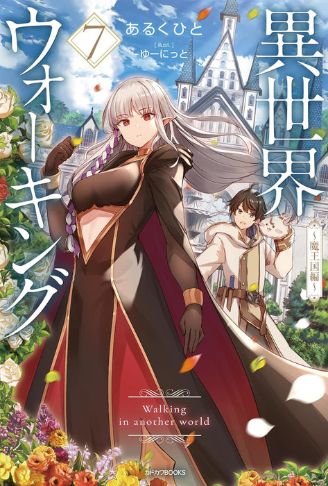 Walking in Another World (Isekai Walking) 7 - Maoukoku-hen -