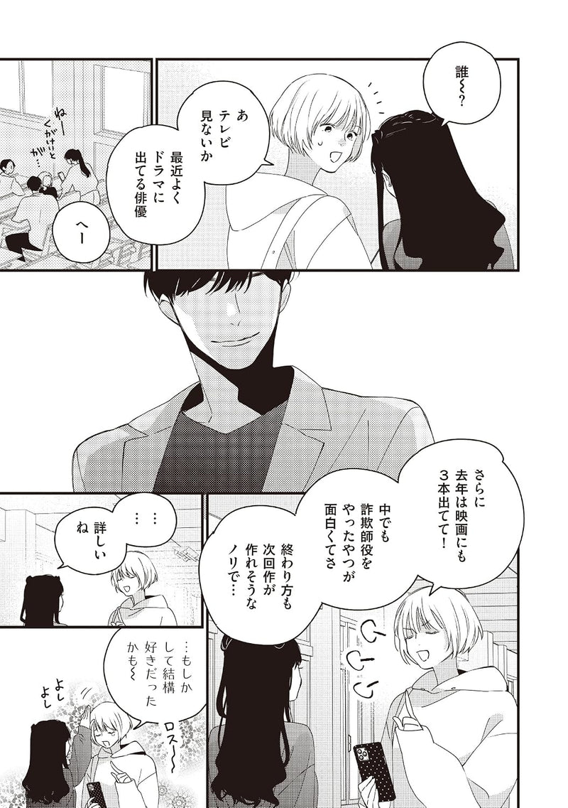Kuga Keiichi to Takane no Otto