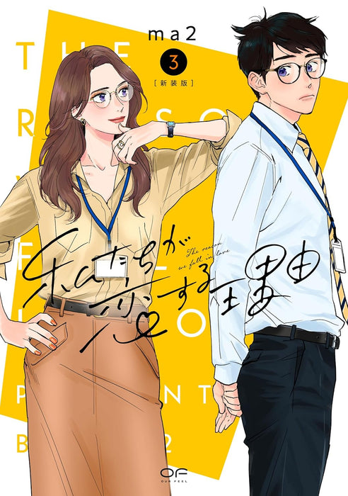 New Edition Watashi-tachi ga Koi Suru Riyuu 3